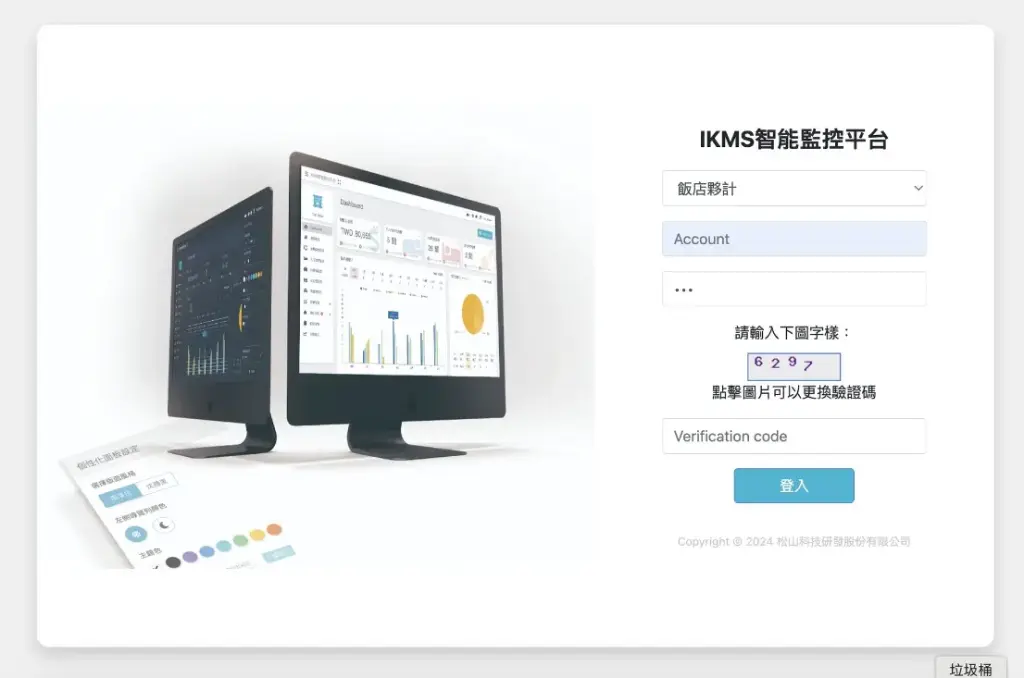 iKMS AIoT監控平台